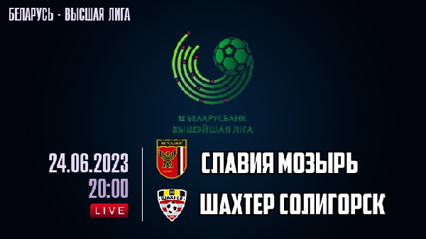 "Славия" — "Шахтер". Объявлены стартовые составы на матч 13-го тура ЧБ