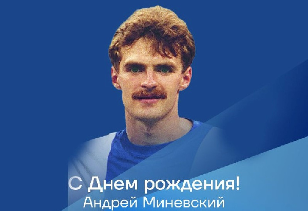 Легенда с большой буквы. НОК Беларуси поздравил Андрея Миневского с 55-летием