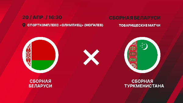 Сборная Беларуси по мини-футболу сыграет международный матч. В соперниках — не россияне 