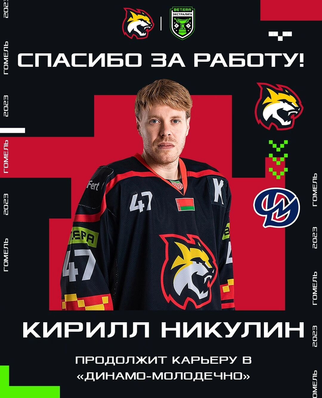 Кирилл Никулин перешёл в "Динамо-Молодечно"
