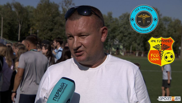 Директор "Городеи" Астапчик: "Стоит жесткая задача выйти в первую лигу"