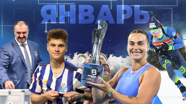 Лукашенко, Соболенко, Смольский, Бё: они сделали январь-2025