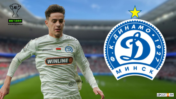 Минское "Динамо" пробилось в 1/4 финала Кубка Беларуси