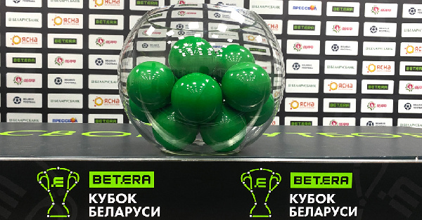 Стала известна дата проведения жеребьевки 1/8 финала Кубка Беларуси