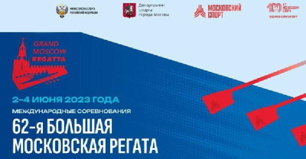 Белорусы примут участие в "62-й Большой Московской регате"