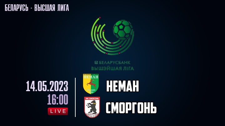 "Неман" — "Сморгонь". Объявлены стартовые составы
