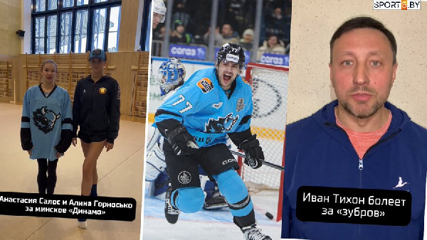 "Показать все, на что способны". Олимпийские чемпионы записали флешмоб в поддержку минского "Динамо"