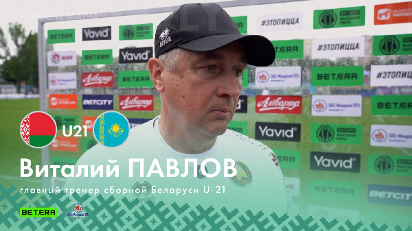 "Вторым таймом немного недовольны": Виталий Павлов — о матче против Казахстана